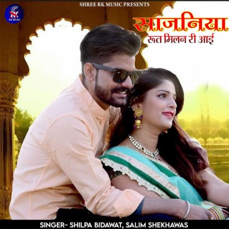 Sajaniya Rut Milan Ri Aai ft. Salim Shekhawas | Boomplay Music