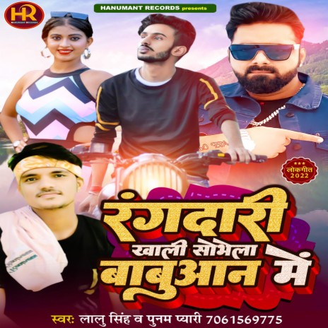 Ragdari Khali Sobhela Babuan Me | Boomplay Music