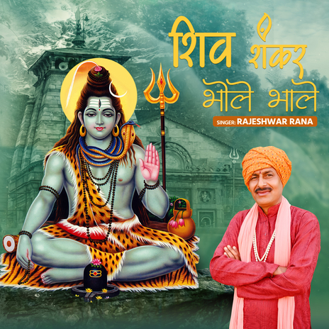 Shiv Shankar Bhole Bhale | Boomplay Music