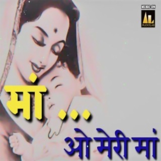 O Maa Meri Maa