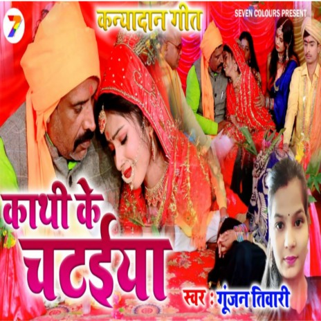 Kathi Ke Chataiya (Vivah) | Boomplay Music