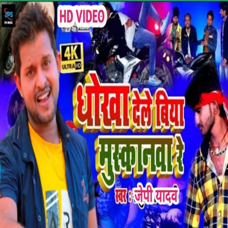 Dhokha Dele Biya Muskanwa Re (Bhojpuri Song) | Boomplay Music