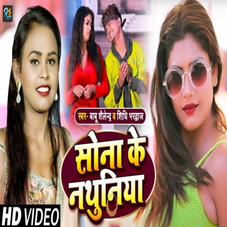 Sona Ke Nathuniya (Bhojpuri Song) ft. Shidhi Bhardhwaj | Boomplay Music