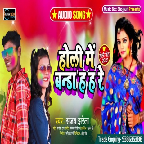 Holi Me Band (Bhojpuri Song) | Boomplay Music