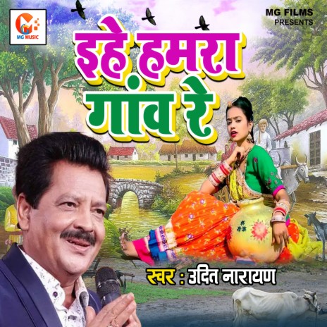 Ehe Hamara Gaon Re (Bhojpuri Song) | Boomplay Music