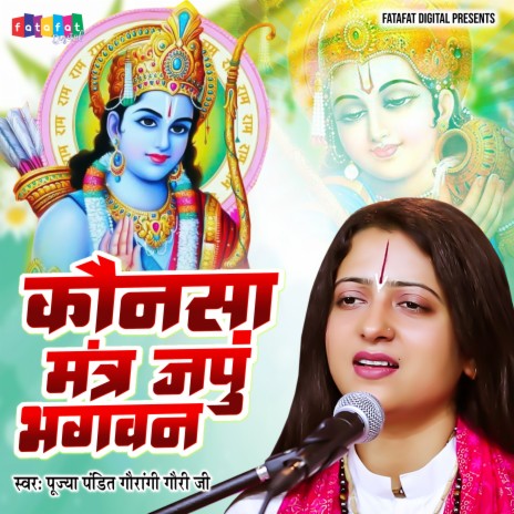 Kaunsa Mantra Japu Bhagwan | Boomplay Music