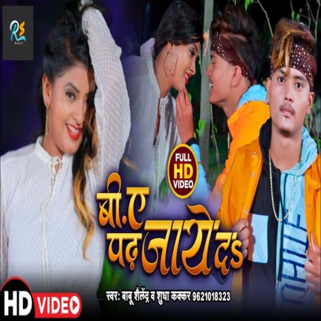B A Padh Jayeda (Bhojpuri Song) ft. Sudha Kakkar
