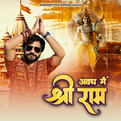 Avadh Me Shri Ram ft. Binder Danoda | Boomplay Music