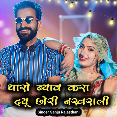 Tharo Byav Kara Dyu Chhori Nakharali | Boomplay Music