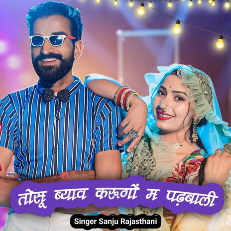 Tosu Byav Karungo M Padhbali | Boomplay Music