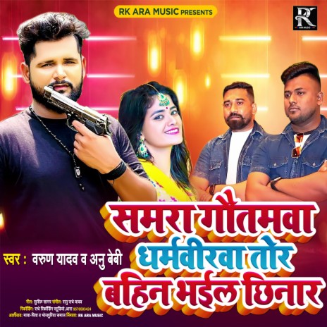 Samara Goutamwa Ke Bahin Bhail Jawan ft. Anu Beby | Boomplay Music