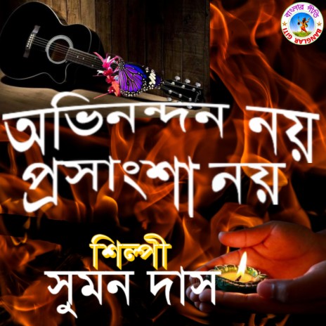 Obhinandono Noy Proshnagsha Noy (Bangla Song) | Boomplay Music