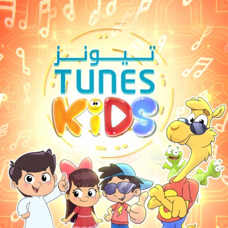 Tunes Kids | Boomplay Music