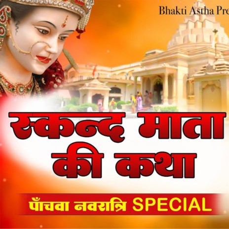 Skand Mata Ki Katha | Boomplay Music