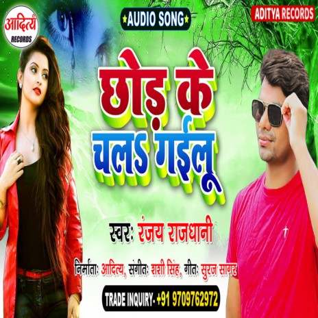 Chhod Ke Chal Gailu (Bhojpuri) | Boomplay Music