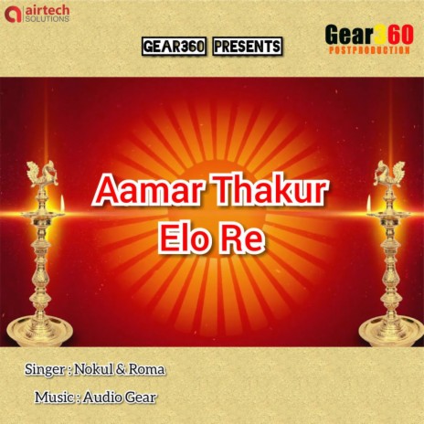 Aamar Thakur Elo Re | Boomplay Music