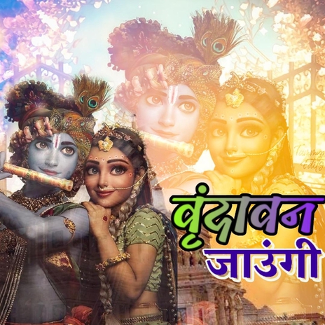 Vrindavan Jaungi Sakhi | Boomplay Music