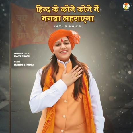 Hind Ke Kone Kone M Bhagwa Lehrayega | Boomplay Music