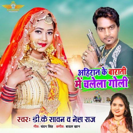 Ahiran Ke Barati Me Chalela Goli (Bhojpuri song) ft. Neha Raj | Boomplay Music