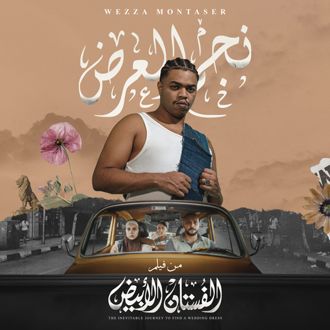 Negm El 3ard | Boomplay Music