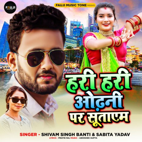 Hari Hari Odhani Par Sutayem ft. Sabita Yadav | Boomplay Music