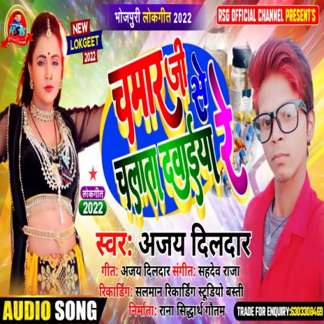 Chamar Ji Se Chalata Dawaiya Re | Boomplay Music