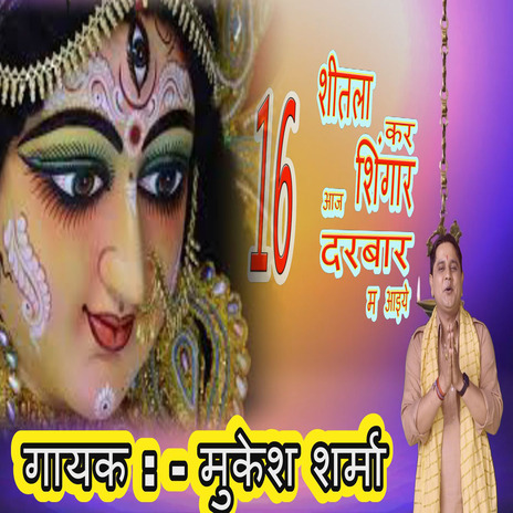 Sheetla Kar 16 Singaar | Boomplay Music