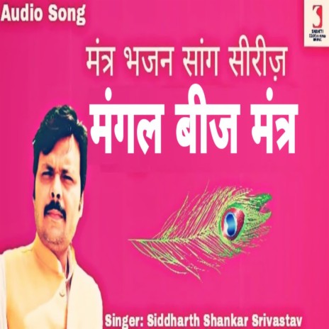 Mangal Beej Mantra | Boomplay Music