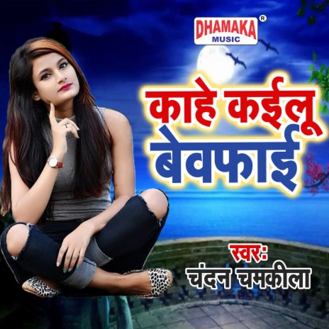 Kahe Kailu Bewafai | Boomplay Music