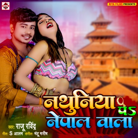 Nathuniya Pa Nepal Wala (Bhojpuri) | Boomplay Music