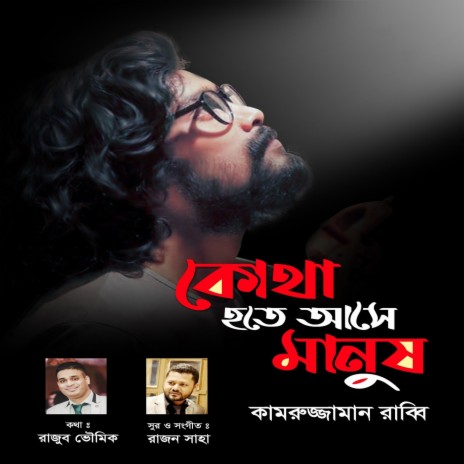 Kotha Hote Ase Manush | Boomplay Music