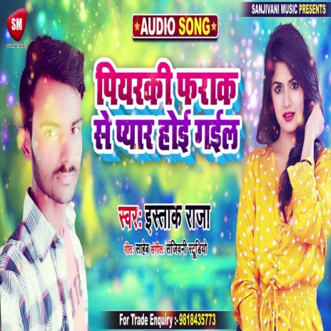 Piyarki Pharak Se Pyar Hoi Gail (Bhojpuri) | Boomplay Music
