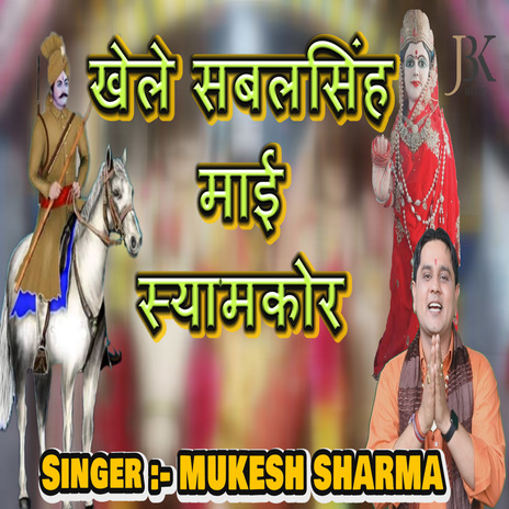 Khele Sabal Singh Jyot P Maai Syamkor | Boomplay Music