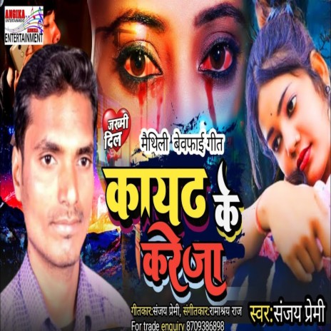 Kaaydh Ke Kareja | Boomplay Music