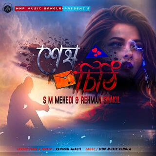 Shesh Chithi | শেষ চিঠি