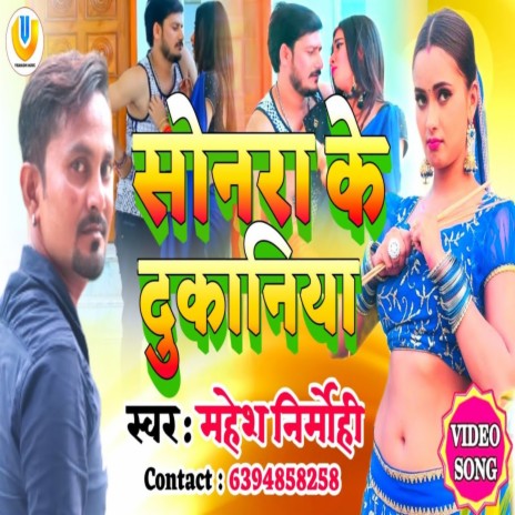 Sonra Ke Dukaniya | Boomplay Music