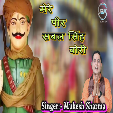 Mere Peer Sabal Singh Bori | Boomplay Music