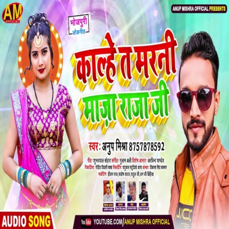 Kalhe T Maranj Maja Raja Ji (Bhojpuri Song) | Boomplay Music