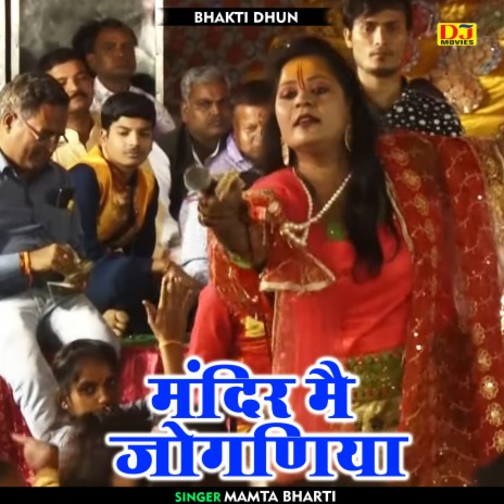 Mandir Mein Joganiya (Hindi) | Boomplay Music