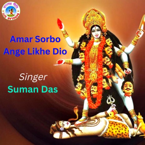 Amar Sorbo Ange Likhe Dio (Bangla Song) | Boomplay Music