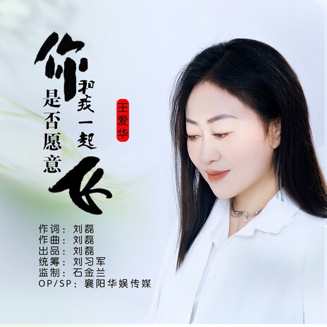 你是否愿意和我一起飞 | Boomplay Music