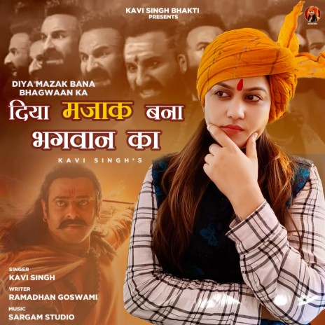 Diya Mazak Bana Bhagwaan Ka | Boomplay Music