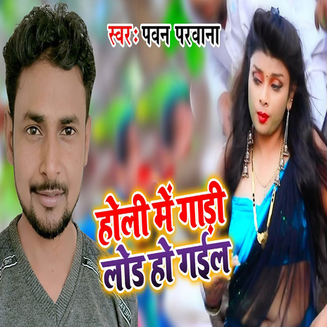 Tohra Bhaiya Ke Dihal Dose Ba ft. Gauri Yadav