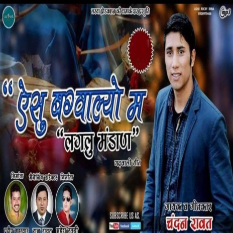 Aishu Badhwaliyo Ma Lagalu Madan.wav | Boomplay Music