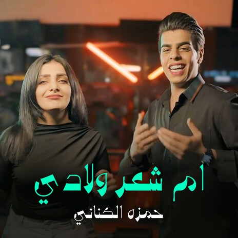 Amy Shaeri Waladi | Boomplay Music