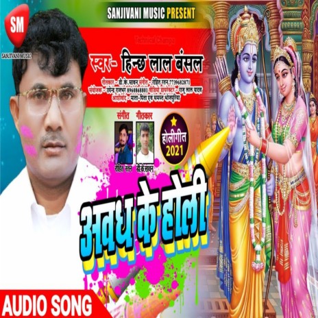 Awadh Ke Holi (Bhojpuri) | Boomplay Music