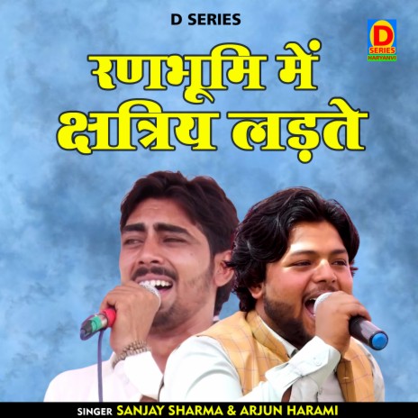 Ranabhumi Mein Kshatriy Ladate (Hindi) ft. Arjun Harami | Boomplay Music