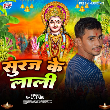 Suraj Ke Lali | Boomplay Music