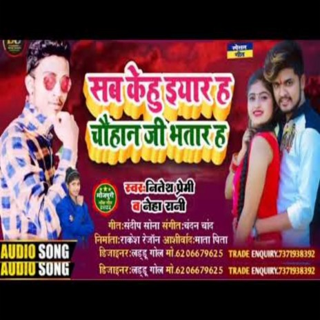 Sab Kehu Yaar Ha Chouhan Ji Bhatar Ha (Bhojpuri Song) ft. Neha Rani