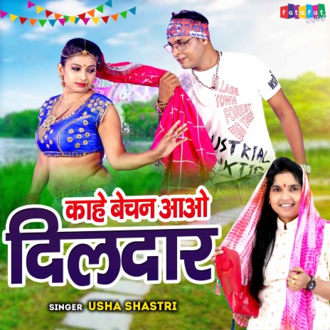 Kahe Bechan Aao Dildar | Boomplay Music